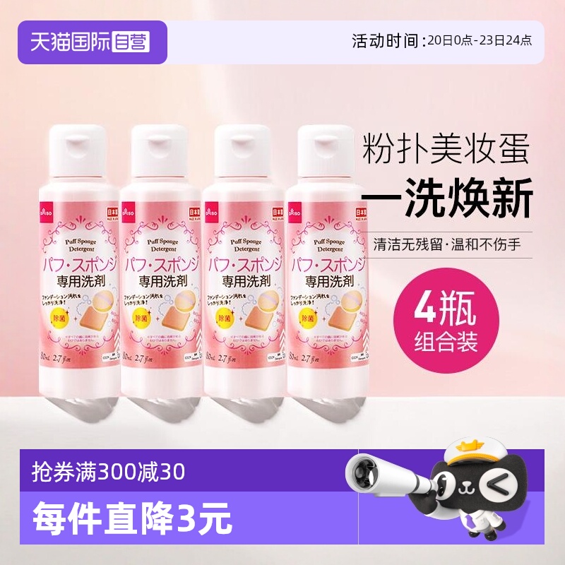 自营粉扑清洗日本大创