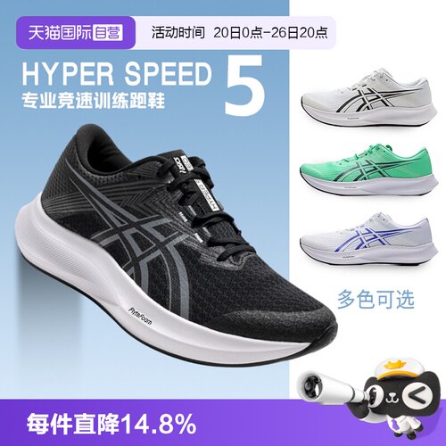 【自营】ASICS亚瑟士男子新款HYPER SPEED竞速跑鞋轻量回弹运动鞋