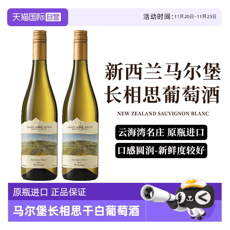 【自营】新西兰原瓶进口马尔堡长相思干白葡萄酒微醺果酒赠香槟杯