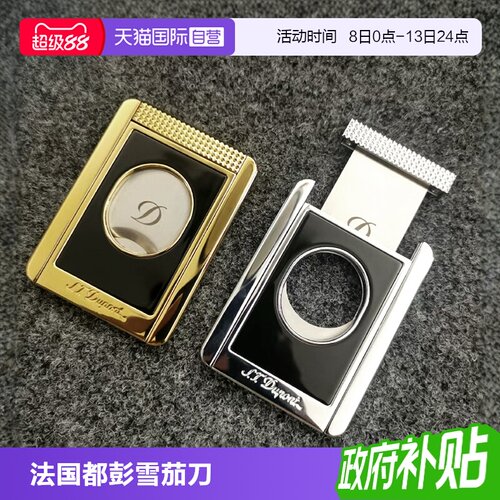 【自营】STDupont法国都彭可翻转式雪茄剪刀托架卡雪茄剪刀