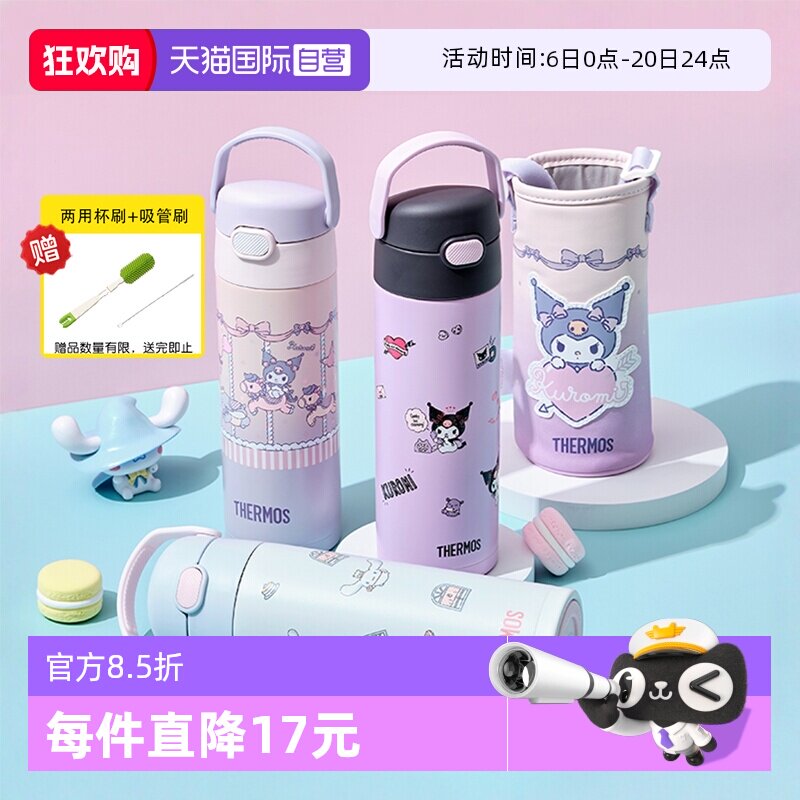 【自营】膳魔师三丽鸥联名儿童不锈钢吸管保温水杯子库洛米开学生