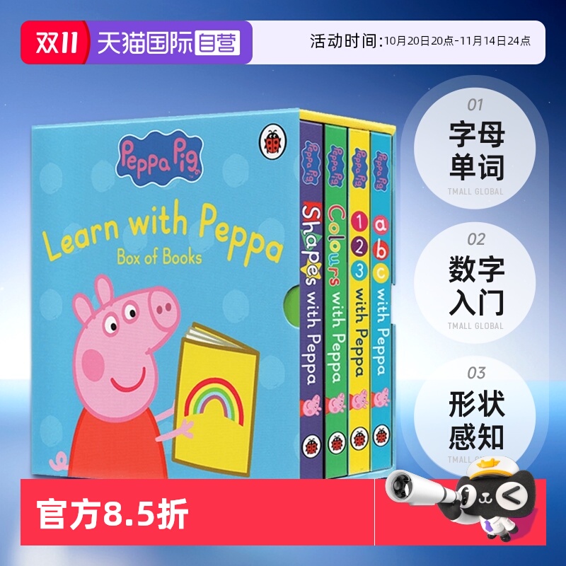 小猪佩奇字母数字颜色形状盒装