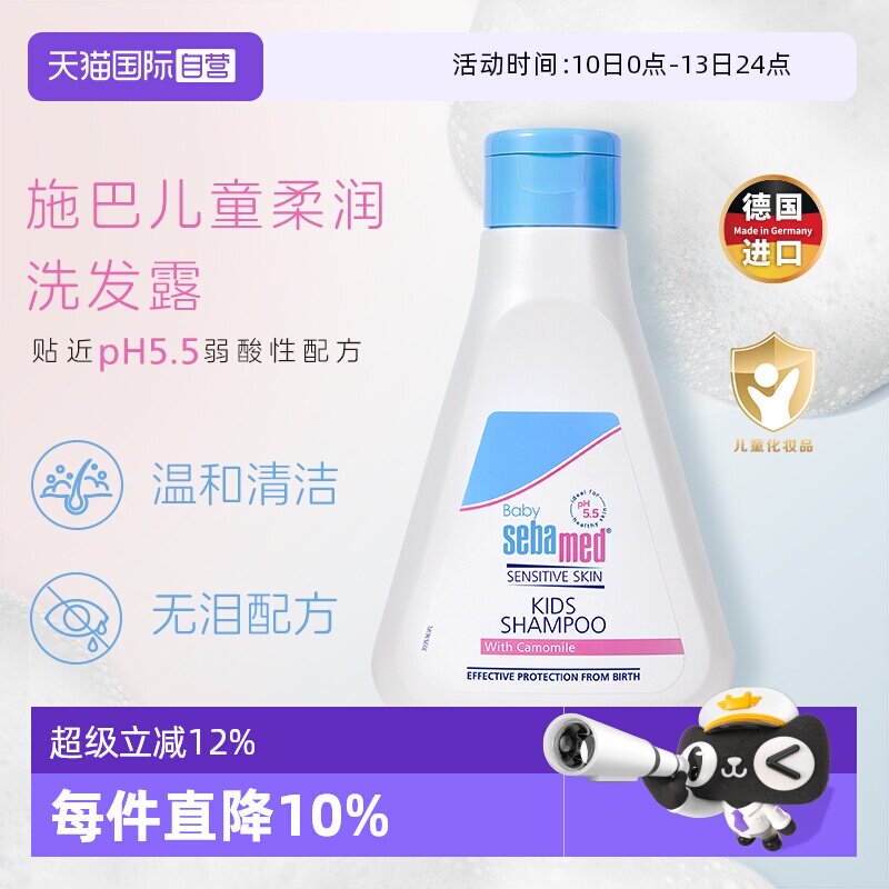 【自营】施巴儿童柔润洗发露250ml德国进口婴儿宝宝洗发液洗发水