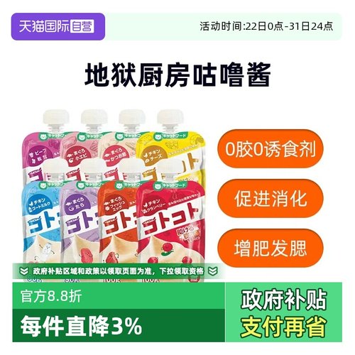 【自营】地狱厨房咕噜酱猫用营养补水成猫幼猫零食罐头营养餐包