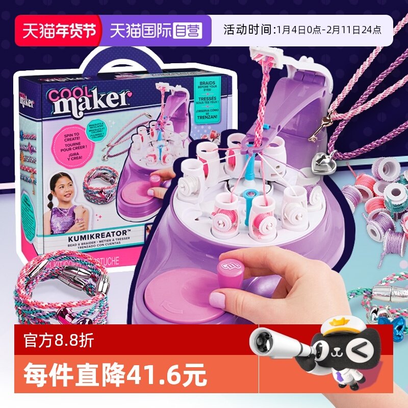 【自营】斯平玛斯特酷迷织织乐手摇编织机女孩DIY手链首饰玩具,玩具/童车/益智/积木/模型,手工串珠/穿珠/首饰编织,淘宝优惠券,粉丝福利购,淘宝优惠卷