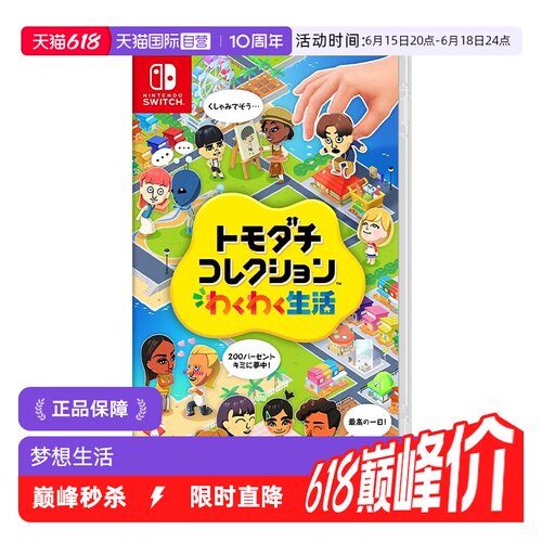 Switch游戏卡带朋友收集梦想生活