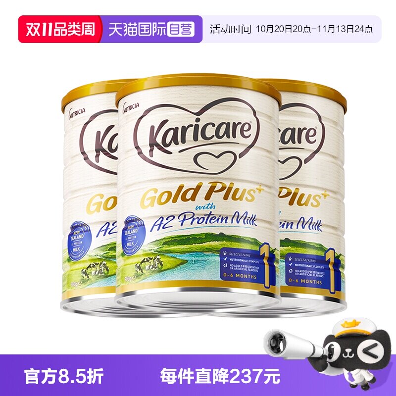 【自营】【3罐】新西兰原产可瑞康A2牛奶粉1段婴幼儿3罐官方正品