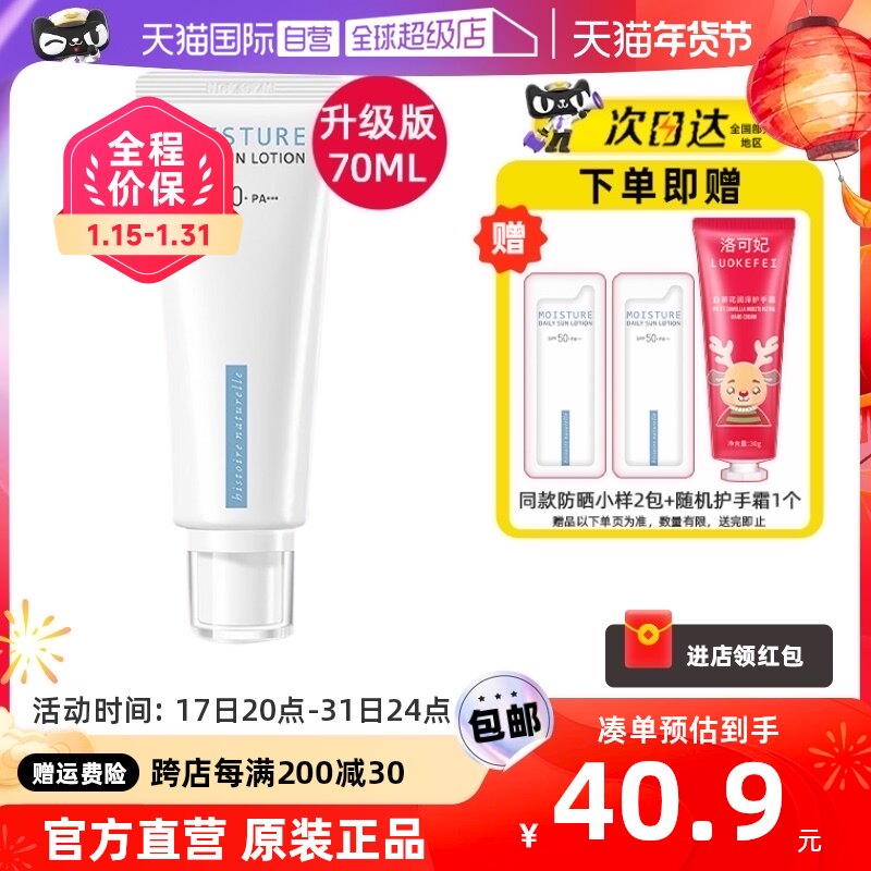 【自营】荷诺防晒霜女面部SPF50+70ml敏肌身体小白管防晒乳隔离男