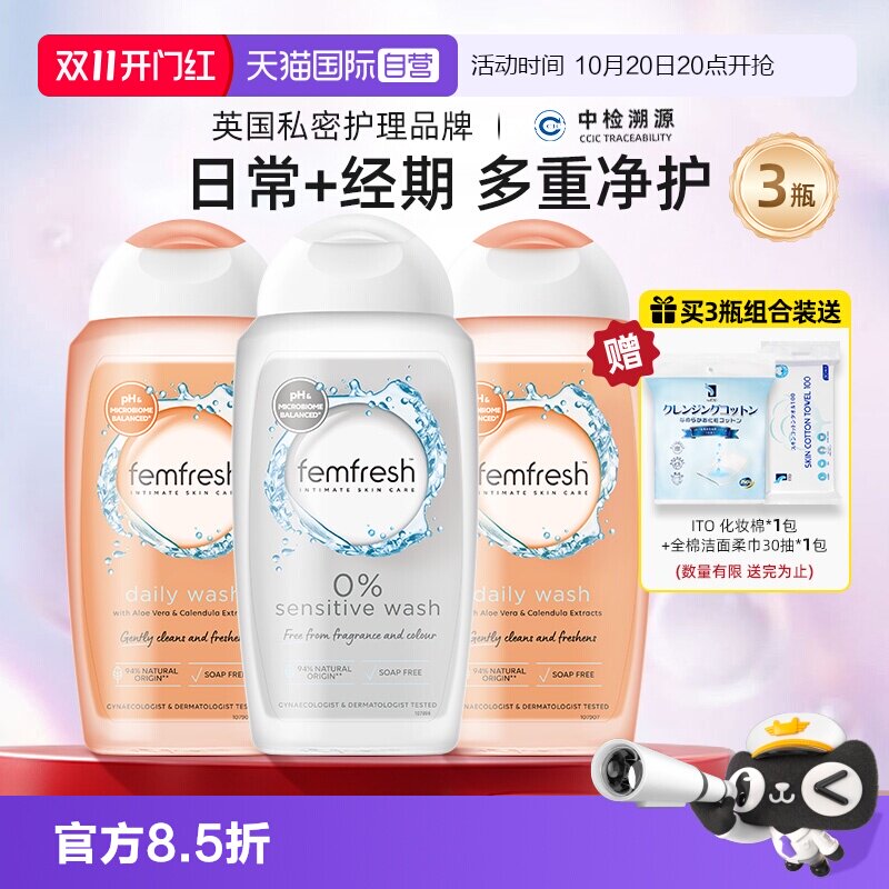 Femfresh/芳芯女性私处护理洗液