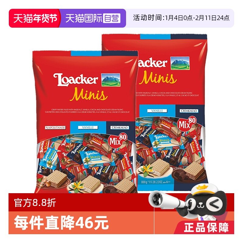 【自营】莱家loacker迷你混合威化饼干800g*2袋装进口