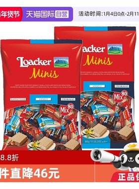 【自营】莱家loacker迷你混合威化饼干800g*2袋装进口