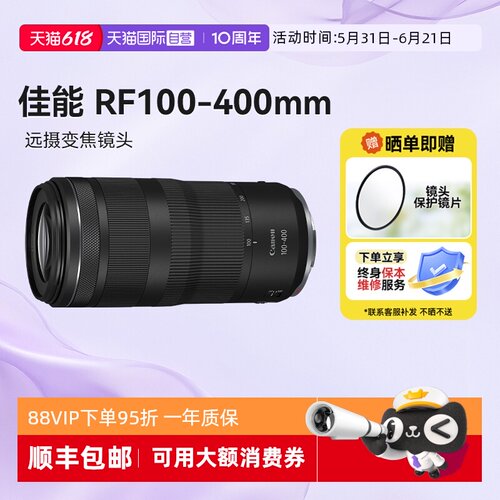 【自营】佳能 RF100-400全画幅微单镜头长焦远摄打鸟100400海外版