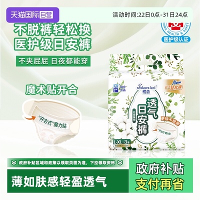 恩芝日安裤魔术贴L-XL3条装