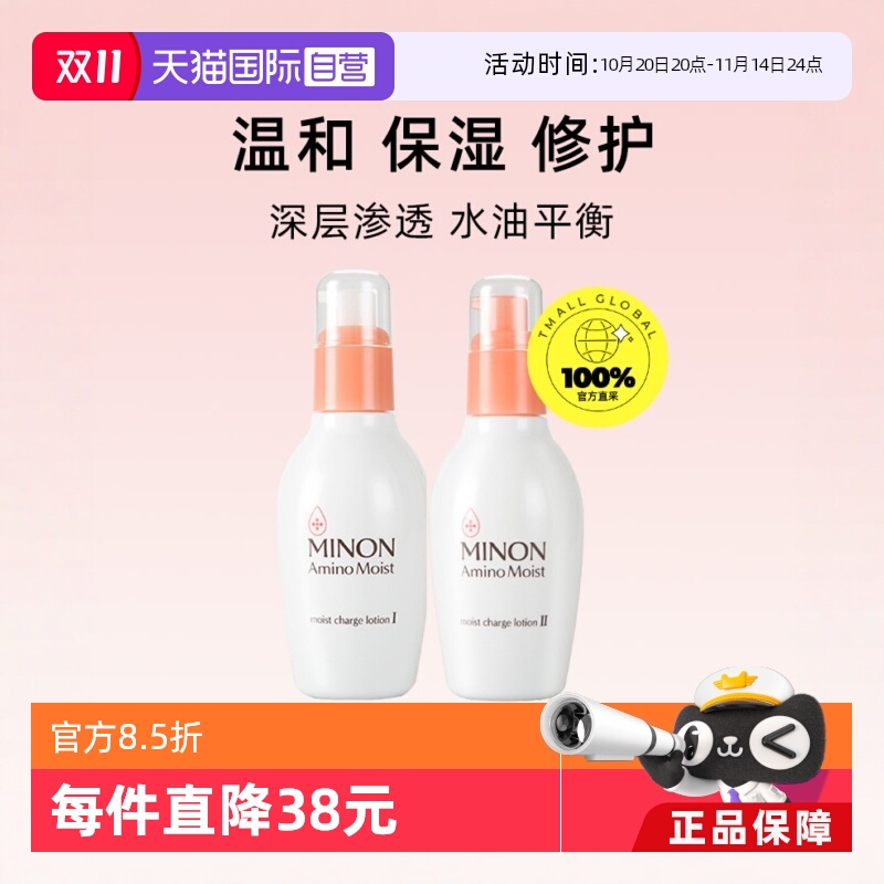 日本MINON/蜜浓氨基酸爽肤水乳液