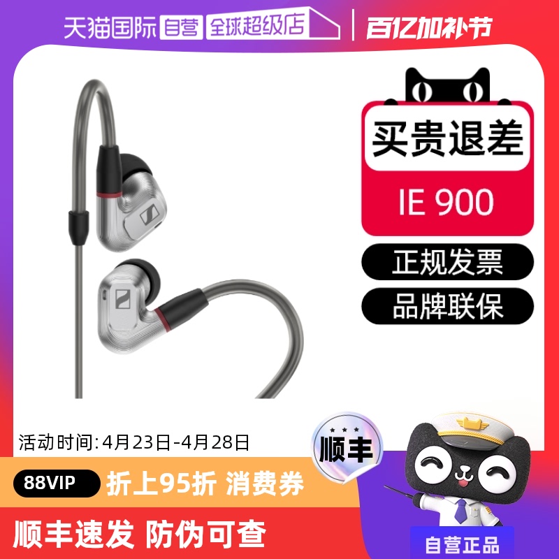 【自营】SENNHEISER/森海塞尔IE 900HIFI耳机监听入耳式便携发烧