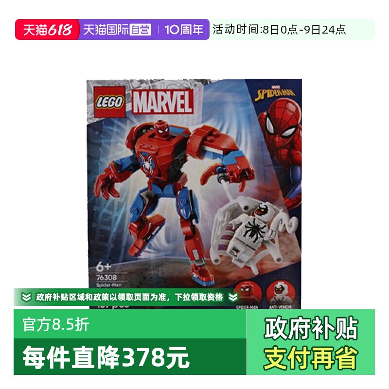 【自营】LEGO乐高76308蜘蛛侠机甲大战反毒液漫威系列男拼装积木