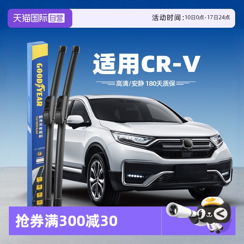 固特異本田CRV雨刮器