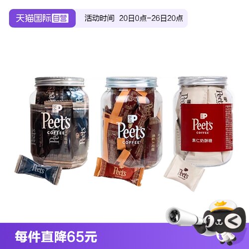 【自营】Peets皮爷咖啡海盐伯爵太妃糖果仁奶酥糖小罐糖【临期】