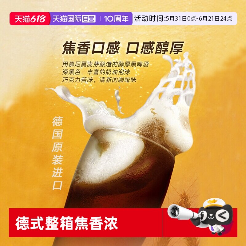 【自营】经典德式黑啤酒整箱德国啤酒泡沫丰富焦香浓郁口感丝滑