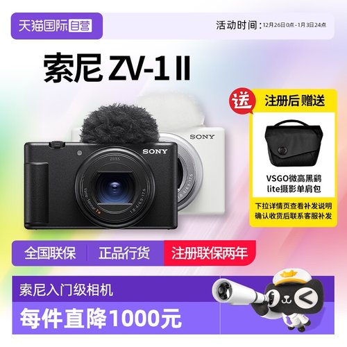 【自营】索尼ZV-1M2 vlog数码相机学生入门美颜自拍相机zv1m2相机