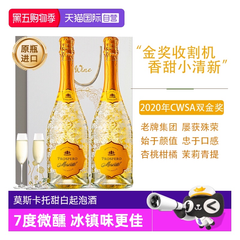 【自营】西班牙进口莫斯卡托起泡酒女士微醺甜白葡萄酒赠香槟杯