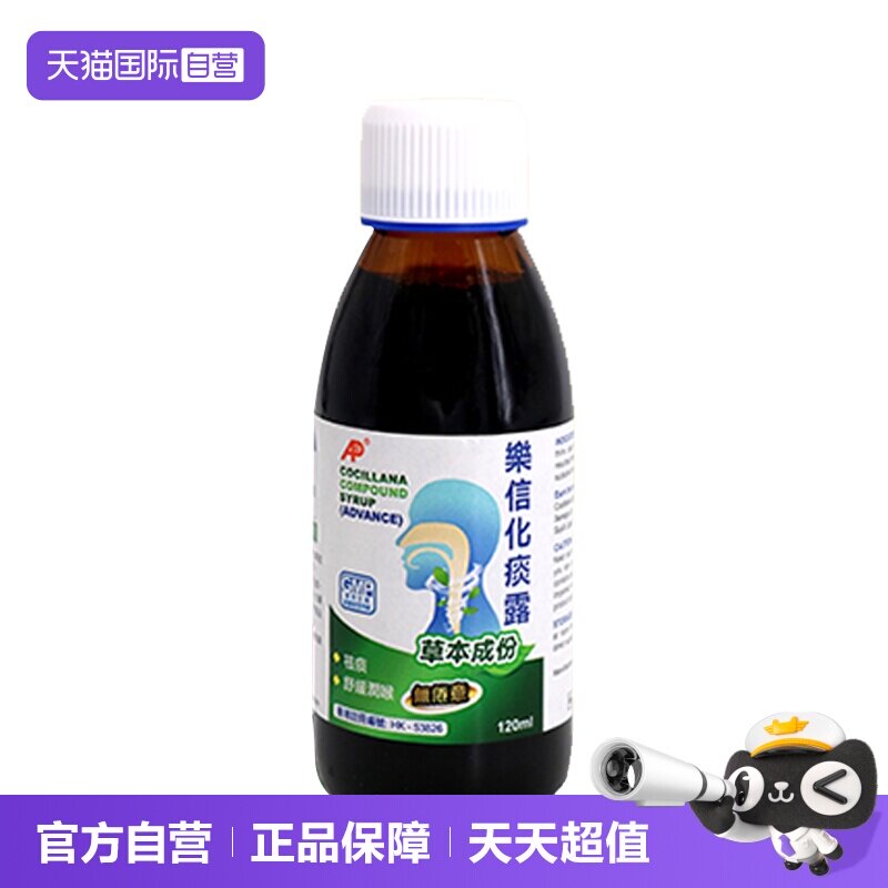 【自营】乐信成人儿童化痰露120ml祛痰化痰药舒缓润喉口服液直邮