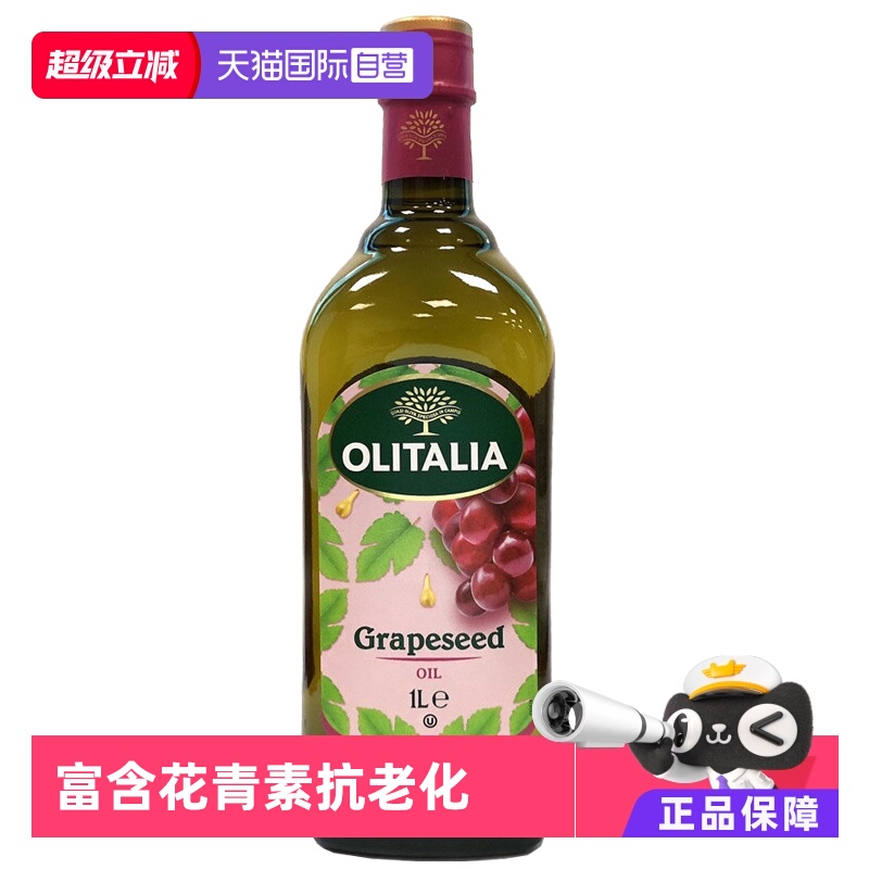 自营葡萄籽油olitalia