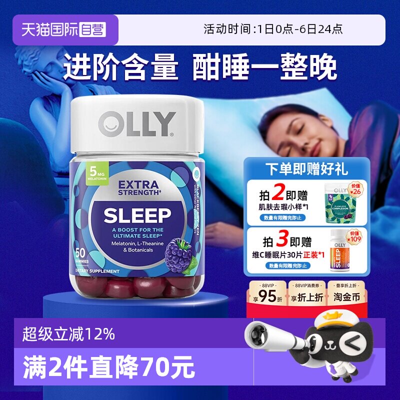 【自营】OLLY 5mg褪黑素安瓶软糖睡眠糖茶氨酸褪黑素强化版50粒