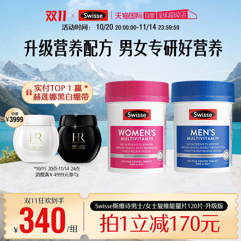 Swisse男士女士复合维生素精华片