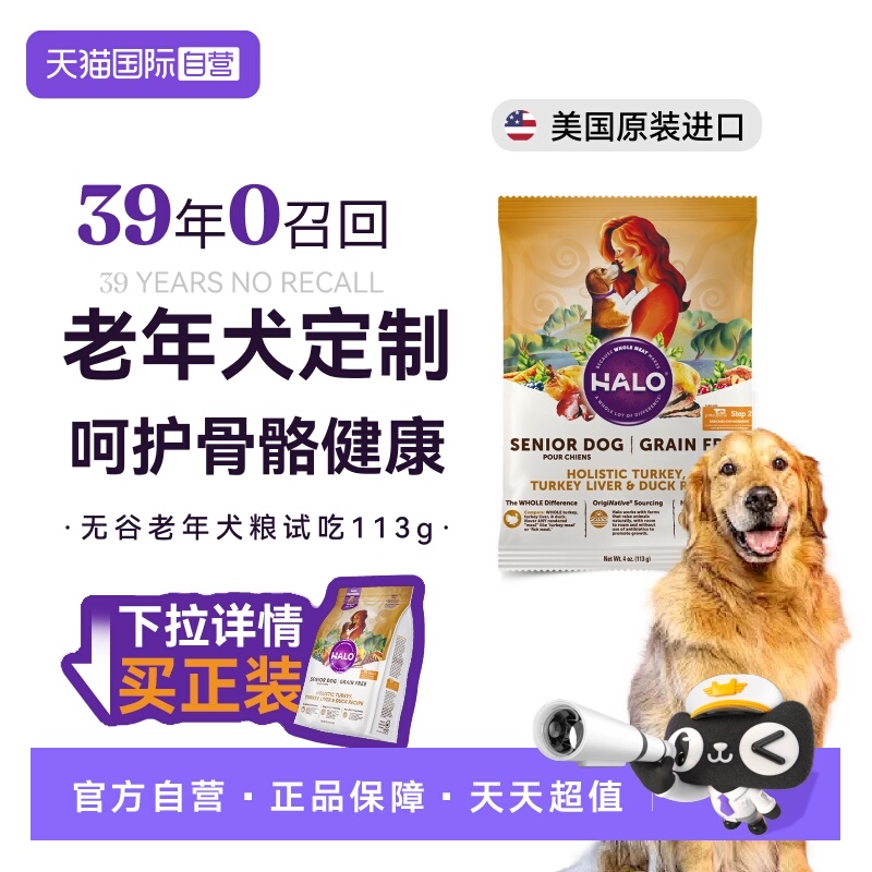 Halo老年期纯鲜肉养护肠胃狗粮