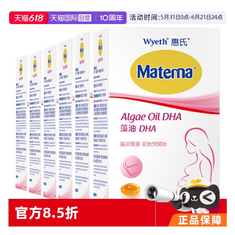【自营】惠氏妈妈藻油DHA 营养30粒孕妇专用*6美国玛特纳产后孕期
