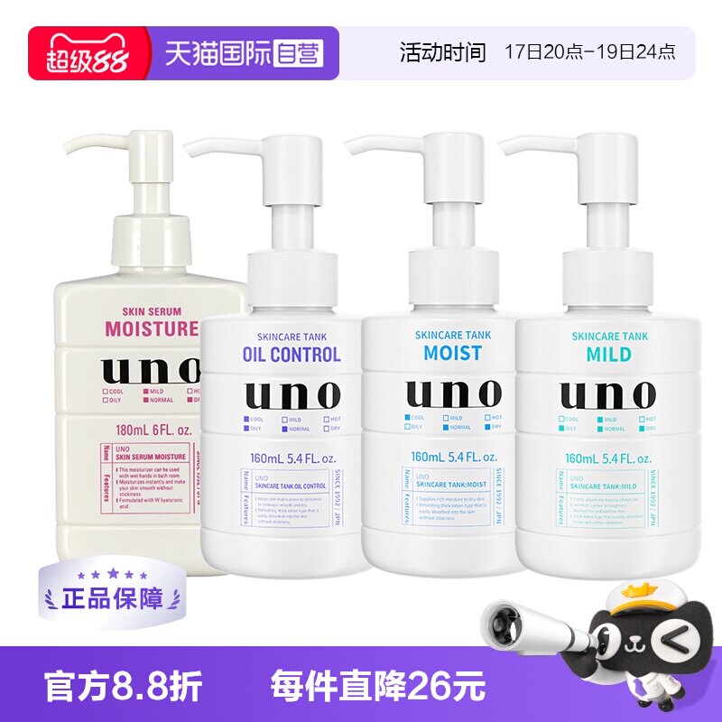 【自营】UNO吾诺资生堂男士保湿润肤乳160ml高保湿补水滋润
