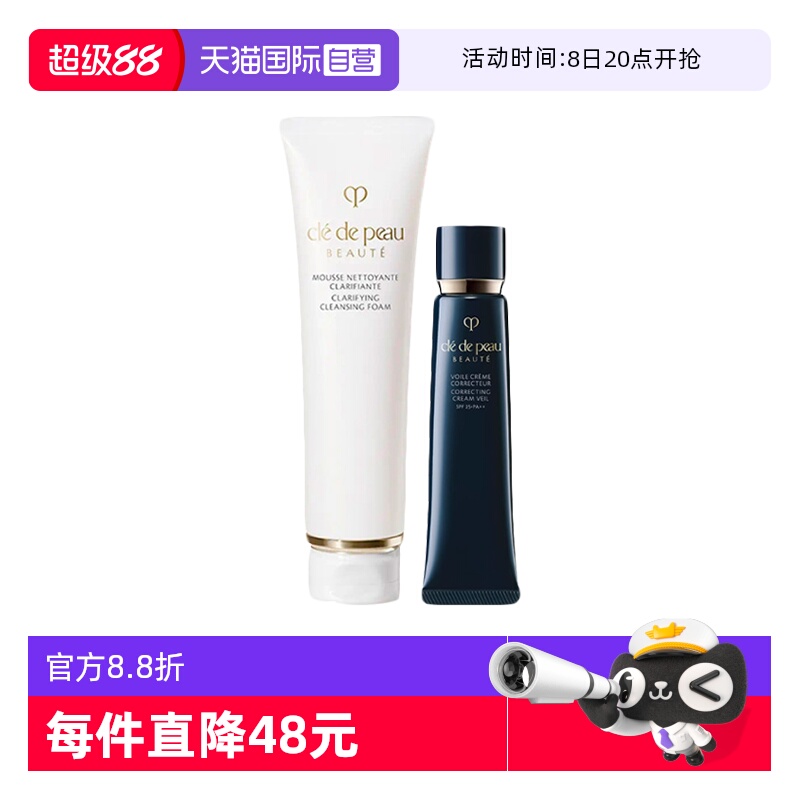 【自营】CPB/肌肤之钥净采洁面膏清爽湿润长管隔离妆前霜组合送礼