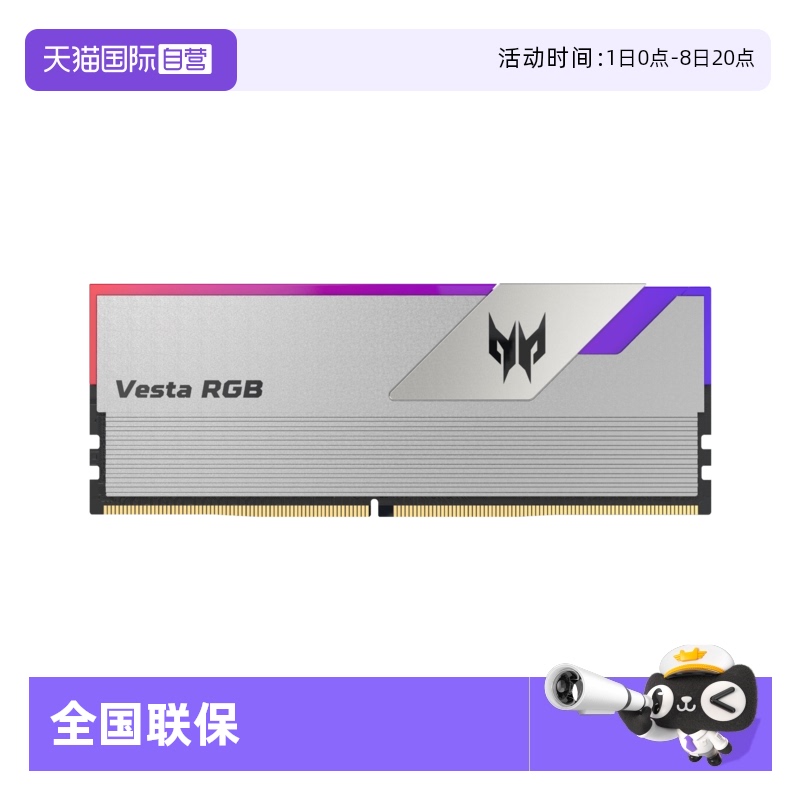 【自营】宏碁掠夺者【炫光星舰】RGB灯条 DDR4DDR5台式机内存条