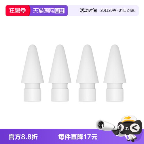 【自营】Apple/苹果 Pencil替换笔尖-4 个装 四只苹果笔头替换备用绘画适用Pencil一代/USB-C/二代/Pro海外版