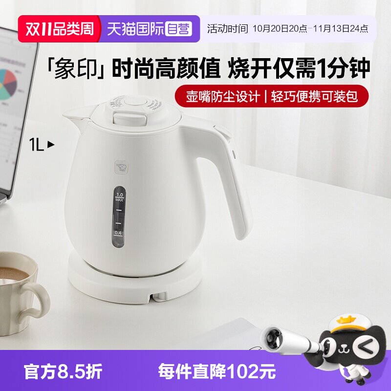 【自营】象印电热水壶快烧壶新品白色便携小巧1L家用烧水壶DAH10C