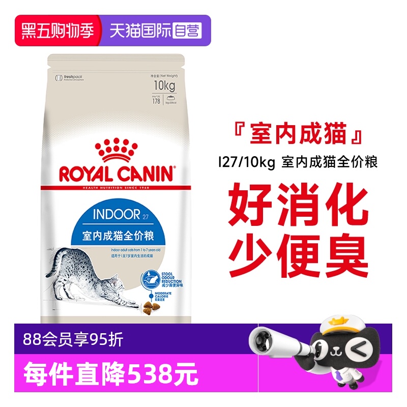 皇家室内成猫全价粮I27/10KG