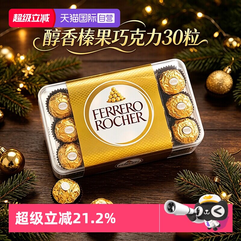 【自营】费列罗金莎榛果威化巧克力礼盒30粒婚庆喜糖送礼零食*3盒
