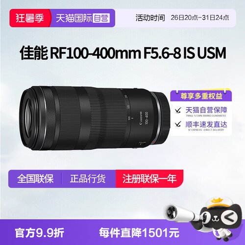 【自营】佳能RF100-400mm F5.6-8 IS USM全画幅微单镜头rf100-400