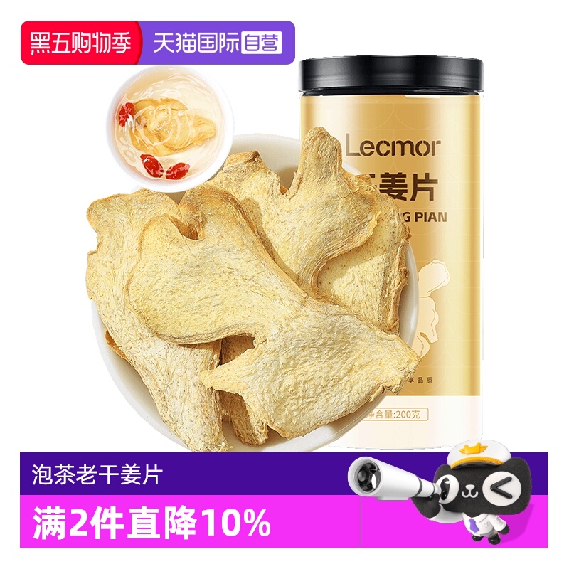 自营小黄姜泡茶干姜片LecMor