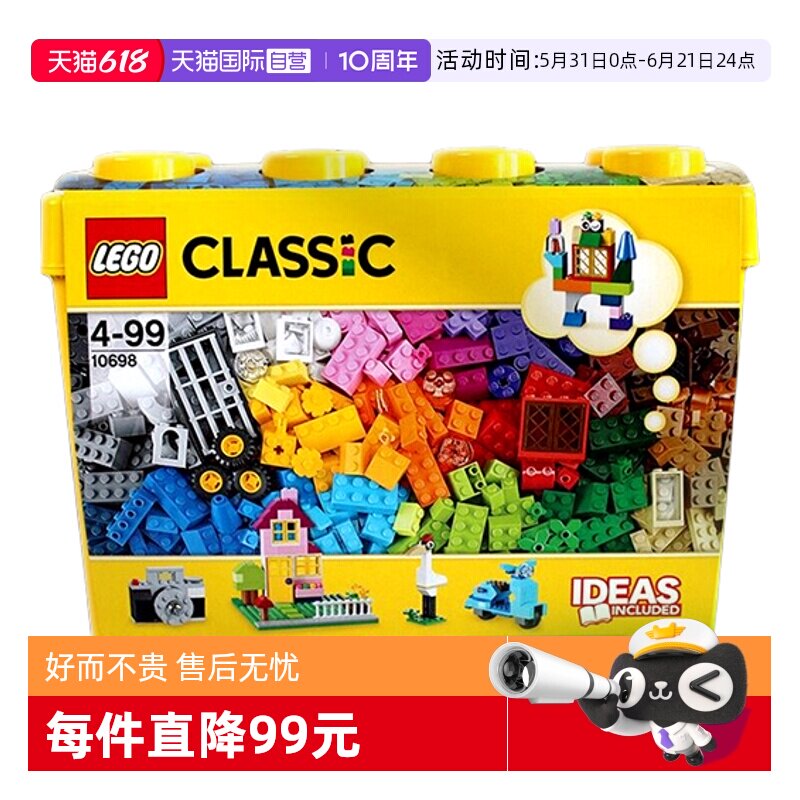 【自营】LEGO乐高经典创意大号积木盒10698儿童拼搭积木玩具礼物