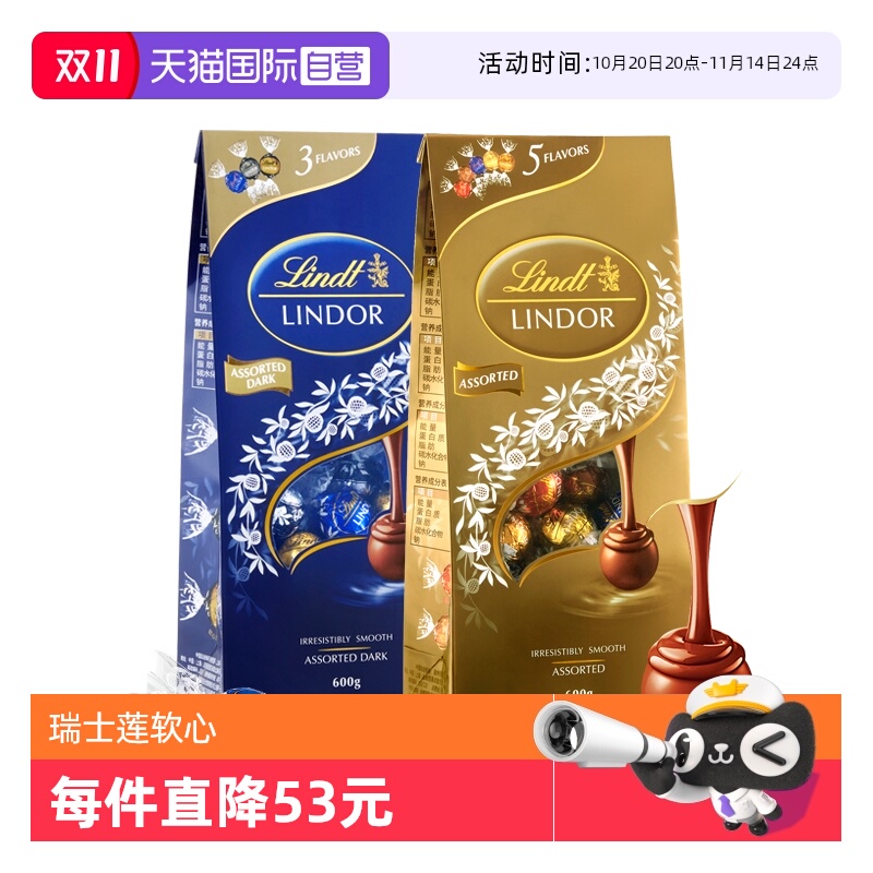 瑞士莲软心精选巧克力