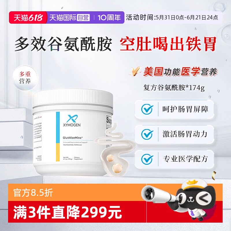 【自营】健式XYMOGEN复方谷氨酰胺粘膜护IBS益生元胃肠卫士因子