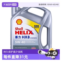 【自营】Shell壳牌喜力HX8 5W-40 4L小灰壳SP香港正品全合成机油