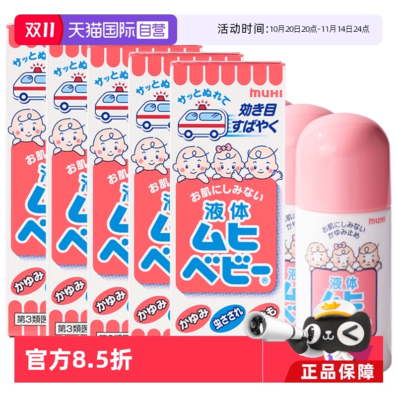 宝宝专用 舒缓止痒