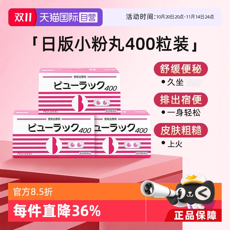 【自营】日本Kokando/皇汉堂小粉丸便秘丸通便排宿便400粒/盒*3