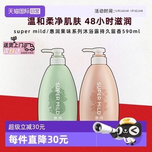 清爽家庭装 惠润沐浴露淡雅柑橘590ml滋润温和保湿 男女 自营