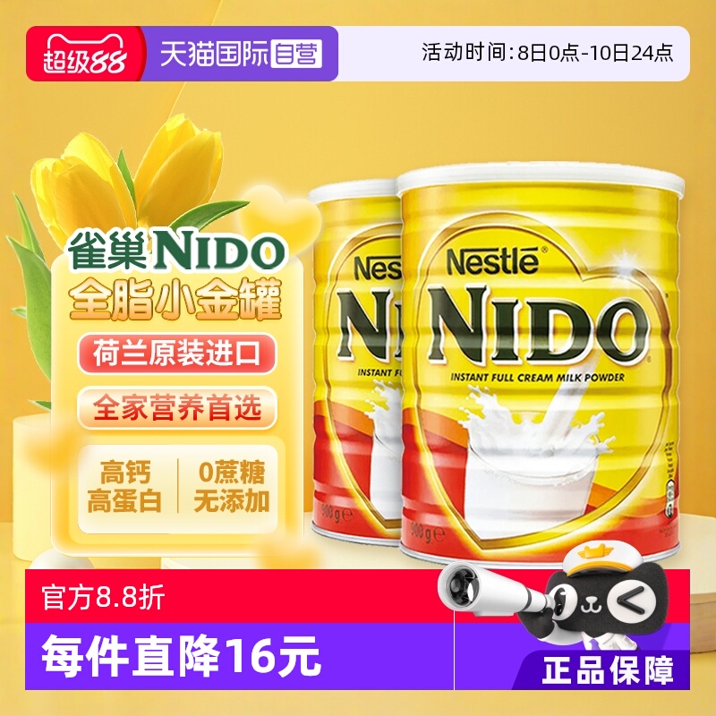 【自营】荷兰雀巢nido全脂早餐奶高钙高蛋白成人奶粉900g*2罐装