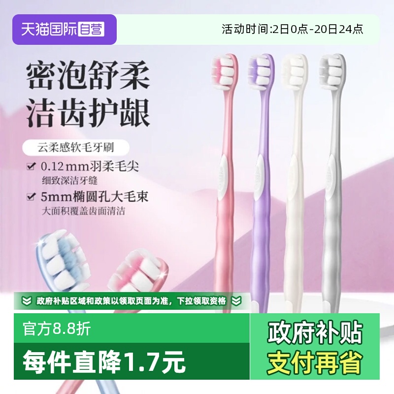 欧志姆云柔感健齿护龈牙刷