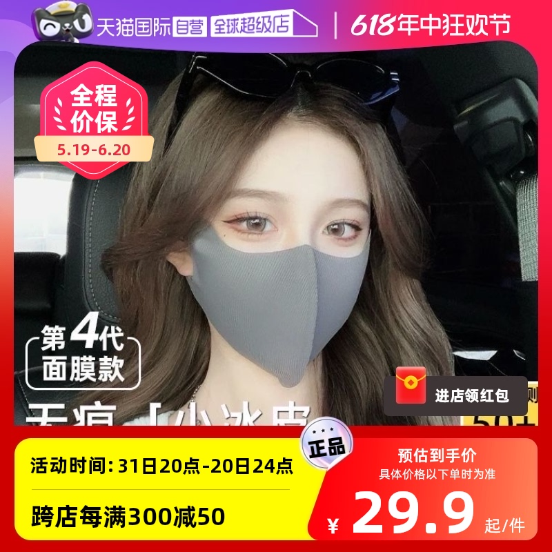 【自营】Mamoru凉感冰丝防晒口罩防紫外线透气不闷热3d立体夏季女